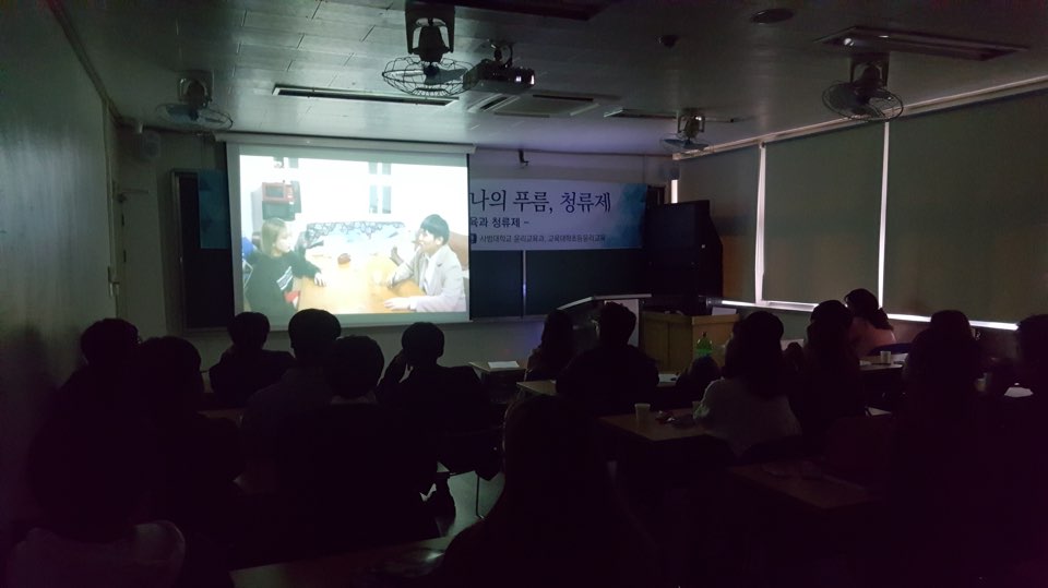 2017 윤리교육과 청류제 2